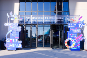 Глобалната седмица на предприемачеството в Китай акцентира върху иновациите и технологичните стартиращи компании